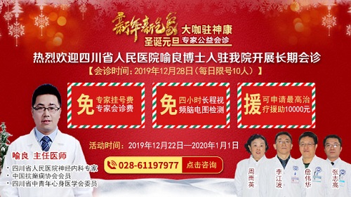 【预约仅剩1天】 12月28日四川省人民医院到我院坐诊 仅限10名，赶紧预约!