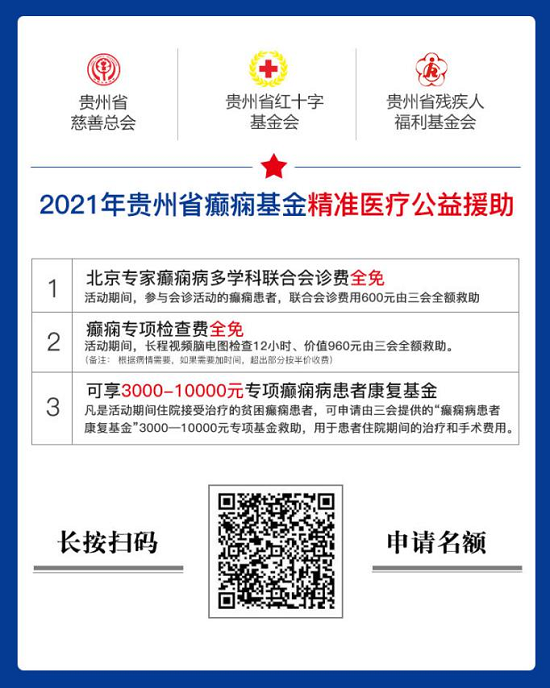 成都癫痫病医院重要医讯：1月12日-14日，北京三甲癫痫名医来蓉亲诊，家门口看北京专家