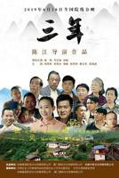 三年在线观看免费国语版