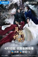 古装爱情奇幻剧《月鳞绮纪》免费高清版
