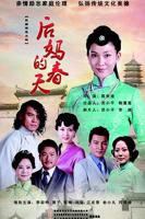 《后妈的春天》电视剧高清完整版视频在线观看