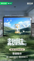 《离线周末》国产在线观看免费全集电视剧国语