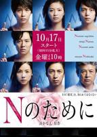 日剧《为了N》免费完整版