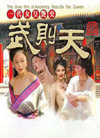 《一代女皇艳史》新版 爱情 _最新高清完整版免费...